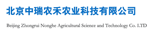 北京中瑞农禾农业科技-开云(Kaiyun)体育(中国)官方网站百度百科